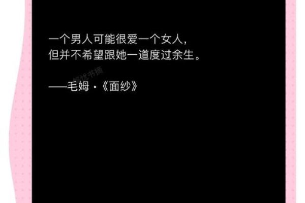 揭开女生男命的神秘面纱：命理与人生的深刻联系