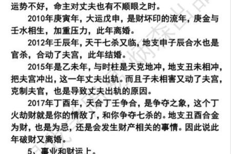 山泉水命与八字命理的完美结合：和谐配对的秘诀探讨