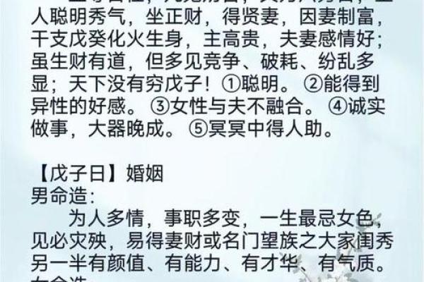 男命日柱坐死地的命理解析与运势影响