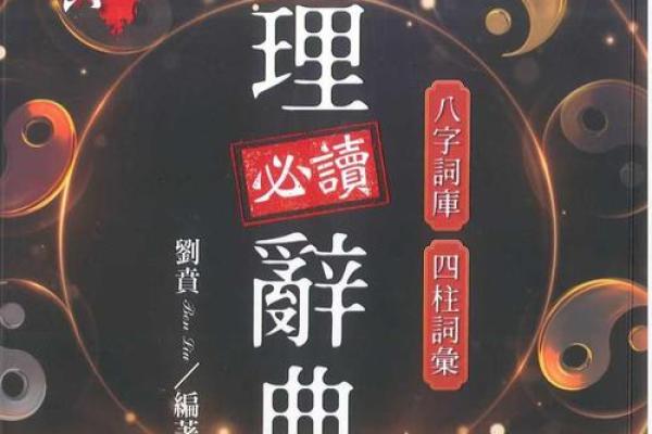 揭开命理学的神秘面纱：探索命理学派的奥秘与智慧