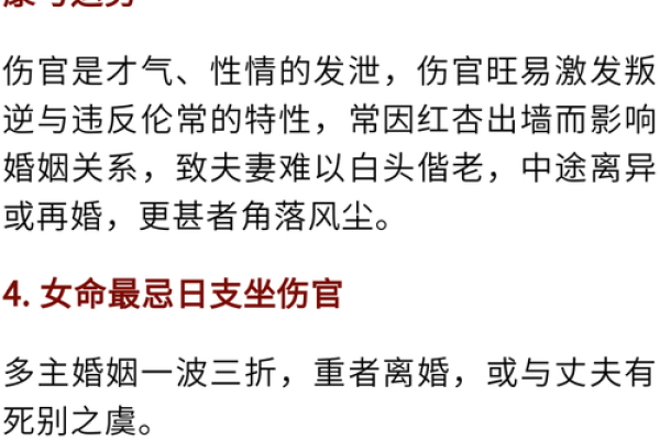 伤官男命最怕的女命特质,如何避开命运的陷阱? 伤官男命最怕的女命特质,如何避开命运的陷阱?
