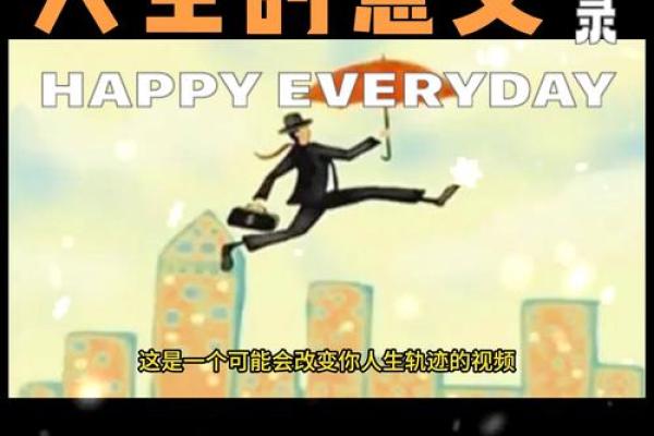 根据出生命运探讨论人生的轨迹与可能性 根据出生命运探讨论人生的轨迹与可能性