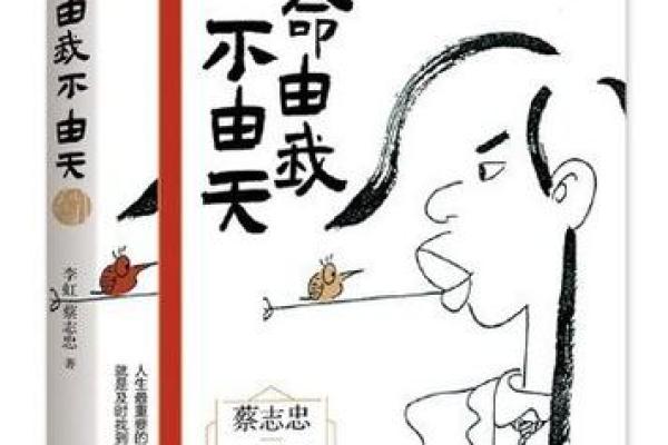 命运的轨迹：为什么你的命比我的命好？