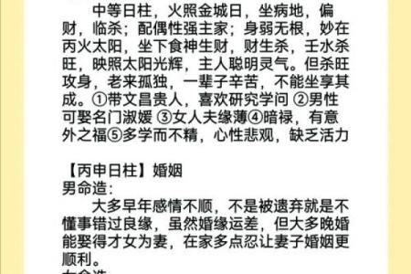 男命月柱申酉：探索命理中的哲学思考与人生启示