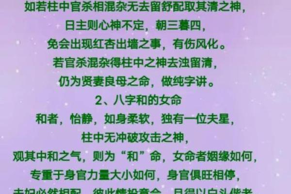 女命值与桃花的深意：解读命理中的魅力与人际关系