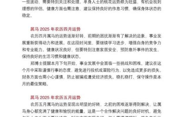 三月二十一出生的属马人:性格与命运的深度解析 三月二十一出生的属马人:性格与命运的深度解析