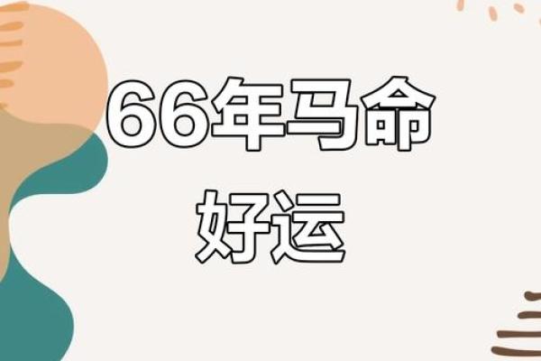 生肖马最崩溃的命运解析:面对挑战,他们如何逆袭? 生肖马最崩溃的命运解析:面对挑战,他们如何逆袭?