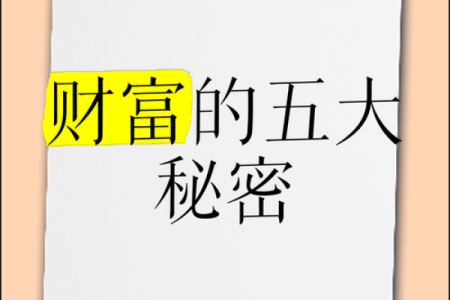 什么东西最能代表富贵命？揭开人生财富的秘密！