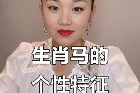 三月二十一出生的属马人：性格与命运的深度解析