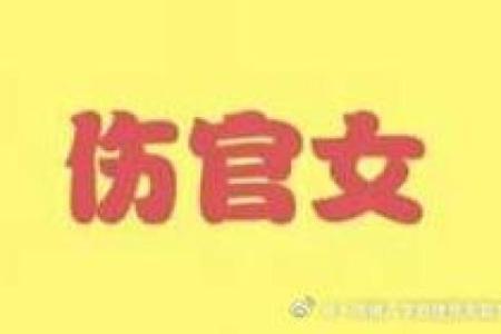 八字食伤女命：如何发现和激发内在潜能，成就美好人生！