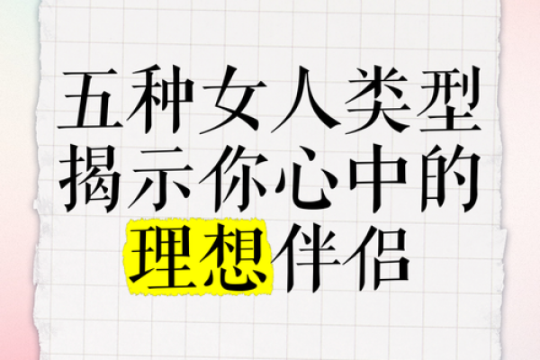 木命女性适合的婚配命格解析，如何选择理想伴侣