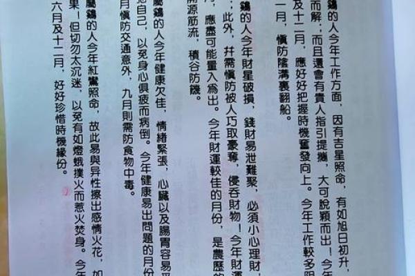 十月属鸡人的命运解析：机遇与挑战并存的运势之旅