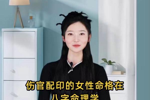 女命流年印劫伤的深刻解析与人生影响