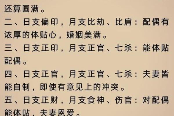 男命日支食神解析：她是你心中理想的另一半