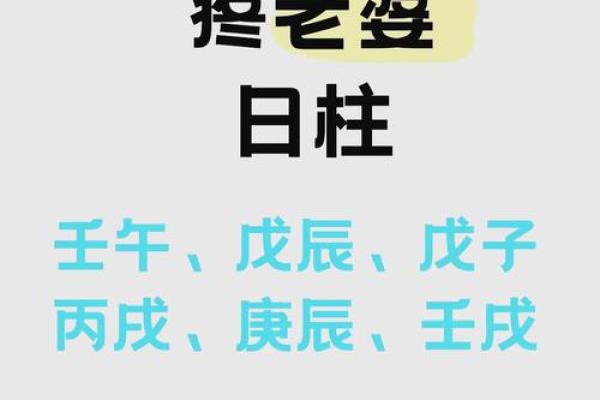壬辰日柱男命解析：坐墓寓意与人生启示