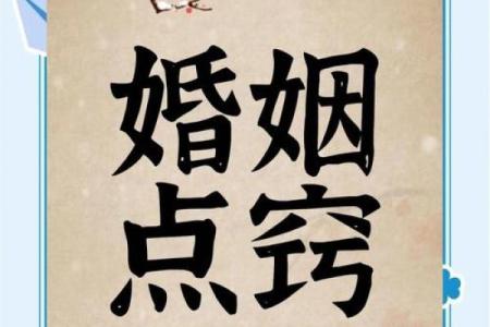 三婚的人一般什么命：探寻命理与情感的奥秘