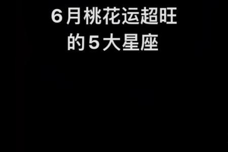 十二星座桃花命：你是哪颗“桃花星”？