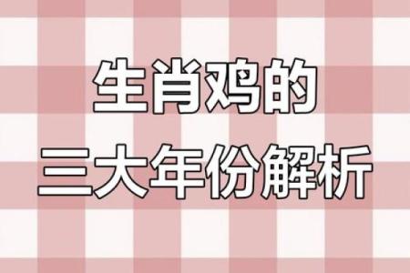 属鸡1981年的命运解析：寻梦之旅与风雨人生