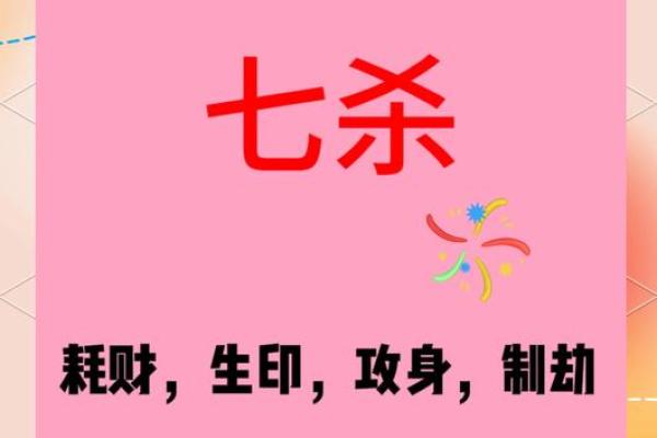 揭开七杀之命女命的神秘面纱:命理解读与人生启示 揭开七杀之命女命的神秘面纱:命理解读与人生启示