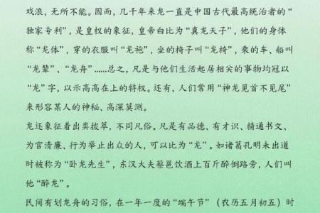 壬辰年出生的龙：命运的舞者与人生的挑战