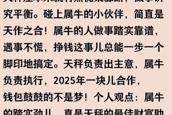 属牛天秤座女生的命运解析:优雅与坚韧的完美结合 属牛天秤座女生的命运解析:优雅与坚韧的完美结合