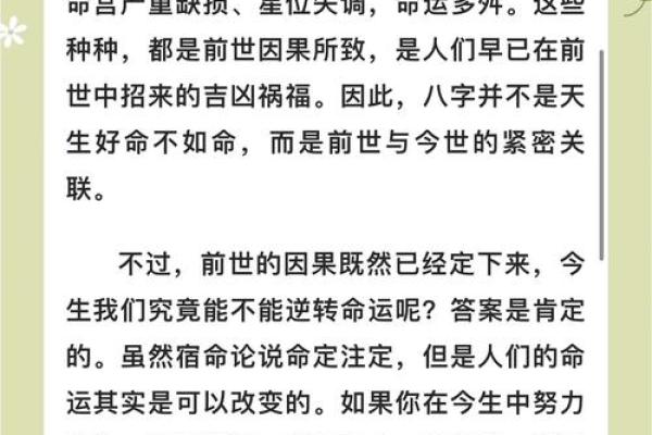 命运的秘密：什么样的人才能拥有好命？