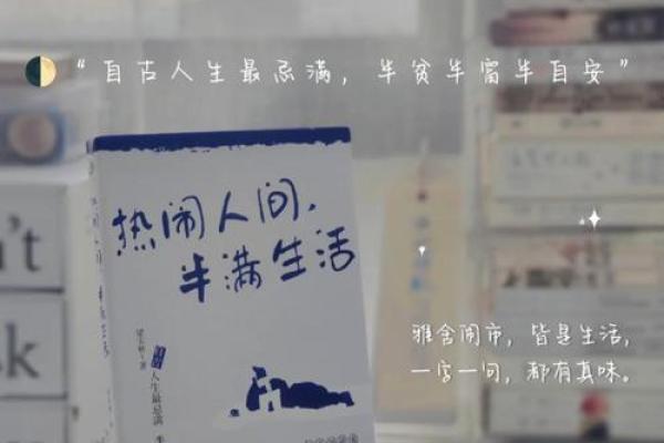 如何在生活中实现五星满命，让幸福与成功同行