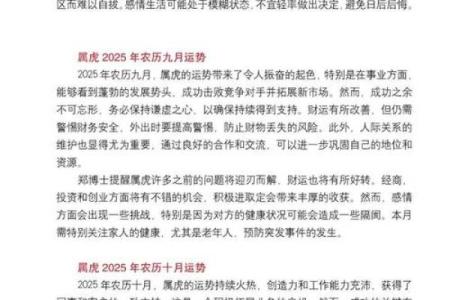 属虎辰时出生的人命运分析：揭示性格与人生道路的奥秘