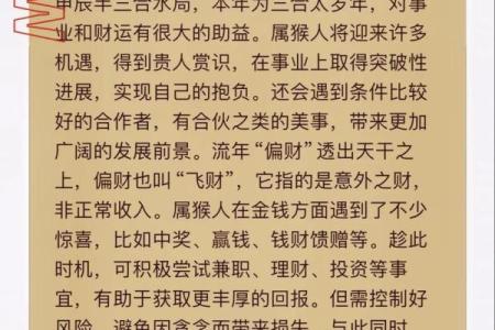 属猴月出生的人命运特征解析：聪慧与活力的结合之道