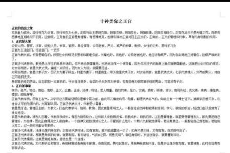 揭秘正官女命的八字特征：她的命运与人生轨迹