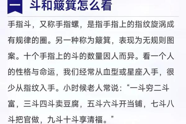 十指簸箕没有斗与命运的深刻解析 十指簸箕没有斗与命运的深刻解析