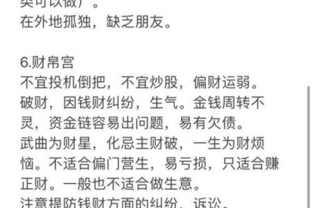 女命与武曲化禄：何以不适合的深层解析