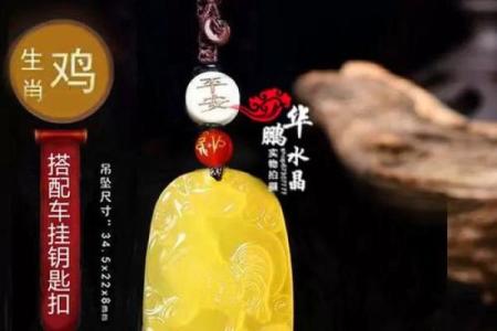属鸡金命适合佩戴的招财饰品推荐与解析