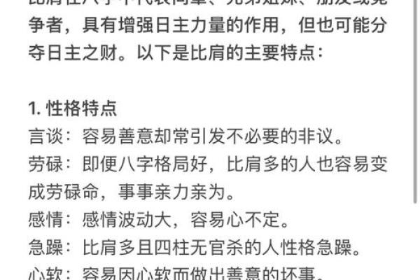 女性命理:忌比肩的深层解析与注意事项 女性命理:忌比肩的深层解析与注意事项