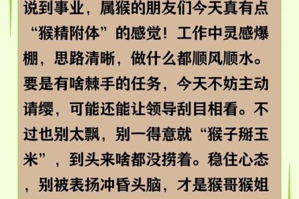 属猴人的命运解析:智慧与机遇的结合 属猴人的命运解析:智慧与机遇的结合