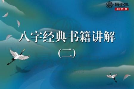 三命通会：探索八字命理的智慧与魅力