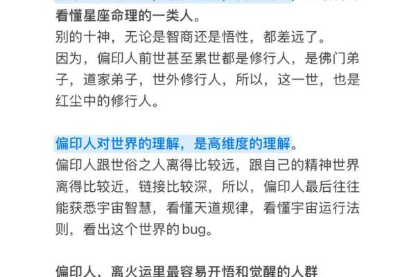 偏印命人：神秘与灵性的碰撞，探索五行奥秘