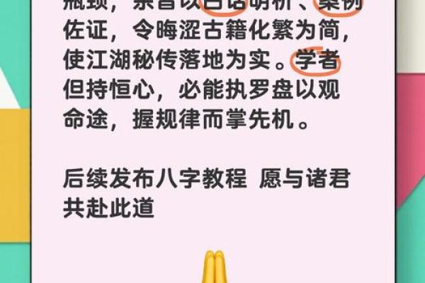 揭示八字之美:探索完美命格的秘密与启示 揭示八字之美:探索完美命格的秘密与启示