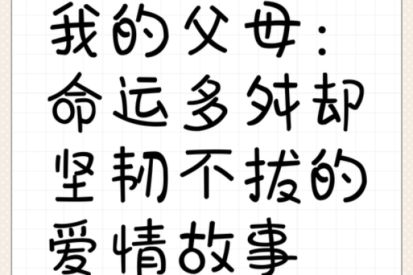命运多舛：那些苦命妈妈的心酸故事与坚韧不拔的精神