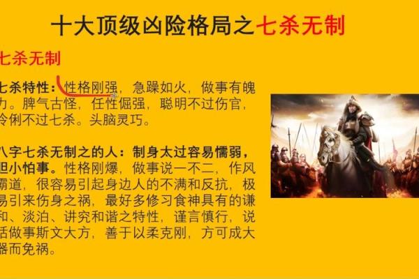 年干七杀:命格中的坚定与挑战之力 年干七杀:命格中的坚定与挑战之力