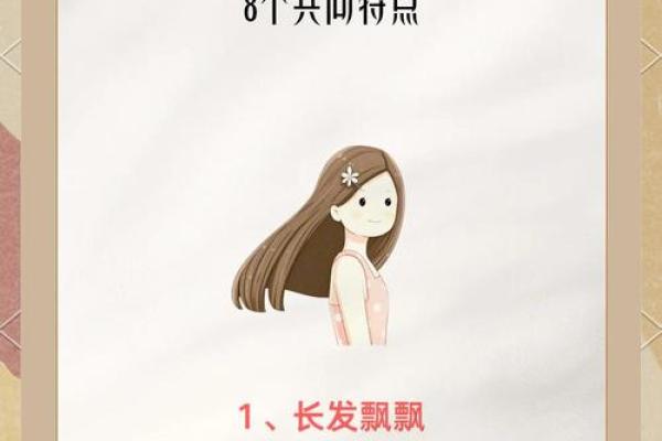 了解乙巳女命:她们心中理想男生的特征与吸引力 了解乙巳女命:她们心中理想男生的特征与吸引力