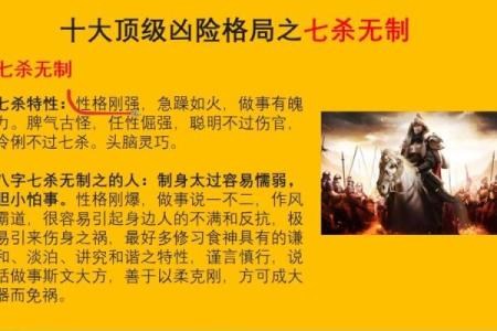 年干七杀：命格中的坚定与挑战之力