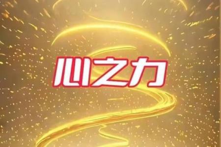 山头火命：掌握命理之钥，点燃人生之光！