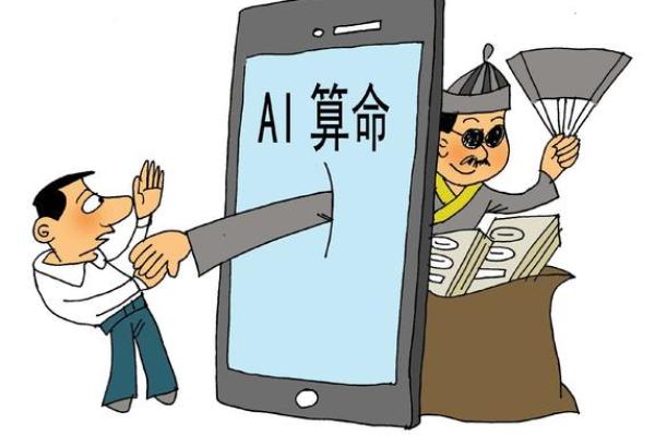 命运无常,人生如戏:算命背后的哲学思考 命运无常,人生如戏:算命背后的哲学思考