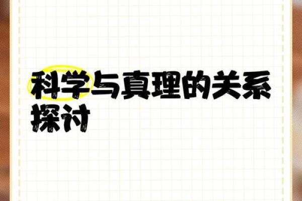 命理学探究：科学与信仰的交汇点，真的应该相信它吗？