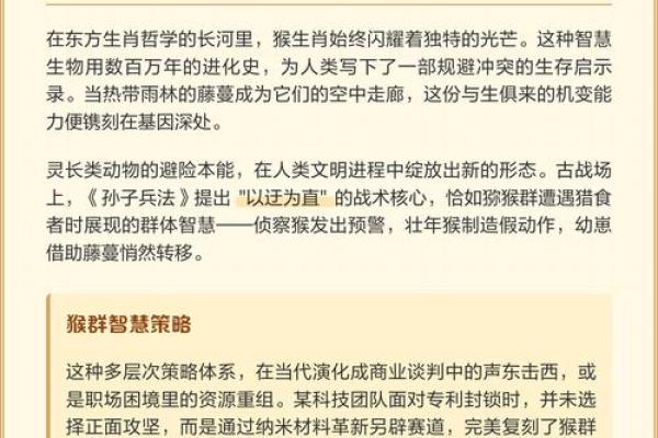 属猴之人的真命之道:智慧与灵动并行的生活哲学 属猴之人的真命之道:智慧与灵动并行的生活哲学