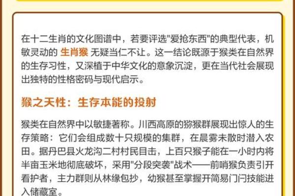 属猴之人的真命之道:智慧与灵动并行的生活哲学 属猴之人的真命之道:智慧与灵动并行的生活哲学