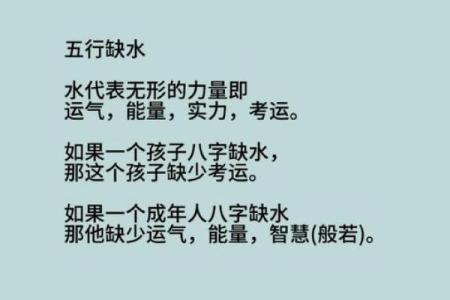 命里缺水的人：如何通过风水和习惯改善运势与健康
