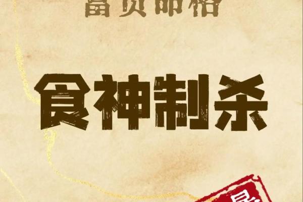女命食神入命的深意:探寻命理中的福泽与挑战 女命食神入命的深意:探寻命理中的福泽与挑战