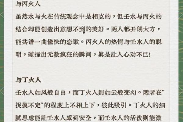 壬水命的独特魅力:解析命理缺失与补救之道 壬水命的独特魅力:解析命理缺失与补救之道